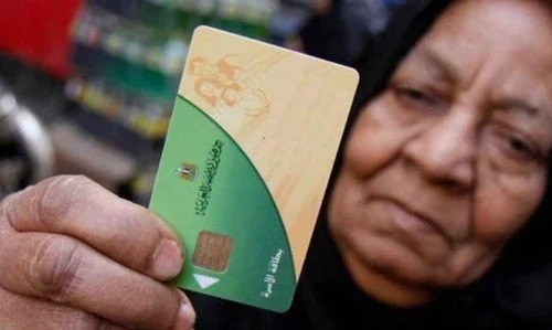 بطاقة التموين